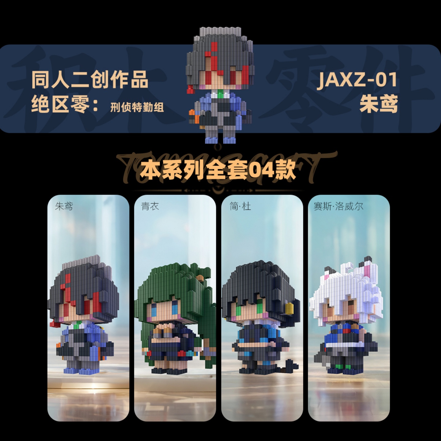 Zenless Zone Zero Zhu Yuan Qin - Building Blocks recensie en prijs